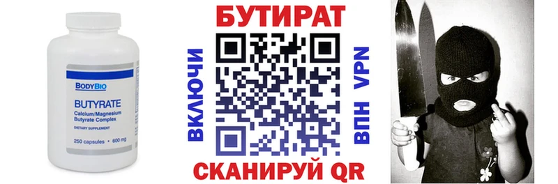 Купить где  Ардатов  БУТИРАТ бутик 