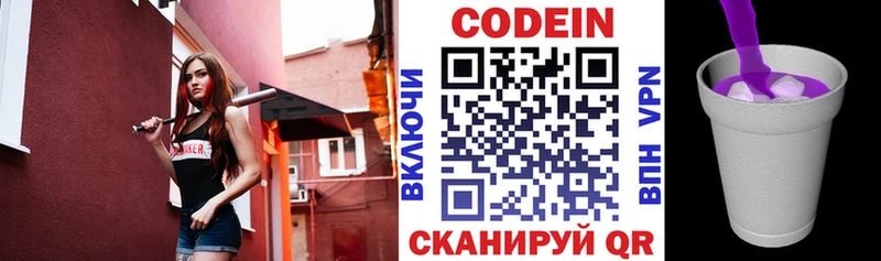 Codein напиток Lean (лин) Купить Ардатов